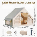 خيمة هوائية للكشتات والرحلات قابلة للنفخ - الصورة 2